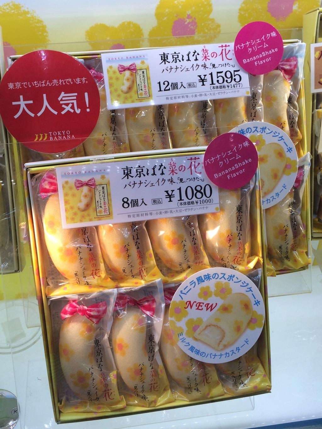 Chiyoda Tokyo Japan Tokyo Bananas 東京ばな奈 At Tokyo Station Gift Garden Japan S Verson Of The Twinkie